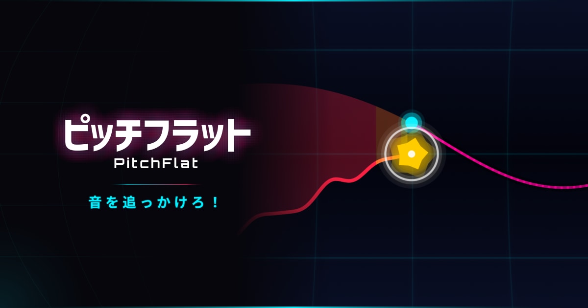 ピッチフラット